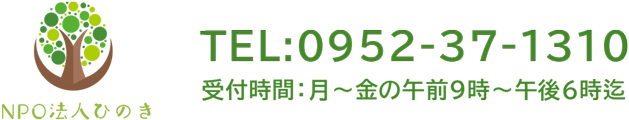 NPO法人ひのき